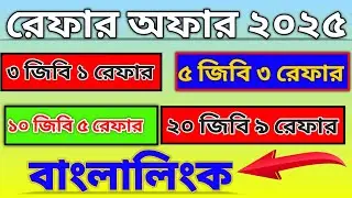 banglalink refer kivabe korbo 2024 | বাংলালিংক রেফার কিভাবে নিবো | bl Refer mb kivabe nebo 2025