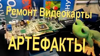 Ремонт видеокарты своими руками в домашних условиях устраняем артефакты