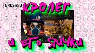 Кролик и его яички
