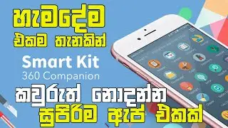 Smart kit 360 | useful apps for android | useful apps sinhala