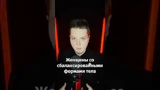 ПОЧЕМУ нравится БОЛЬШАЯ?
