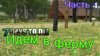 7 days to die04