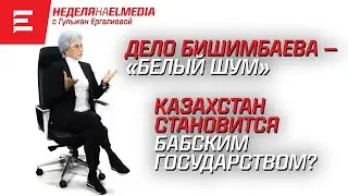 Страна фейковых заводов. Парламент запретит курить. Кадры старого Казахстана растут (15.03.24)
