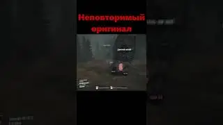 Жалкая пародия vs Неповторимый оригинал (Spintires: MudRunner)
