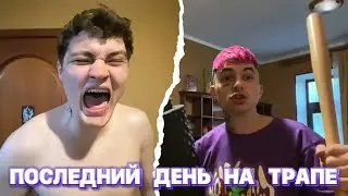 ТРАП РАСПАЛСЯ | PINQ, SEEMEE, YUNG BEK, QJAY