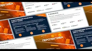 Всероссийский конкурс #Перспектива2023, день 1