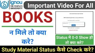 IGNOU Books न मिले तो क्या करे | IGNOU Study Material Status कैसे Check करे| important Video For All