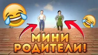 РОДИТЕЛИ СТАЛИ ГНОМАМИ!😂 | SchoolBoy Runaway