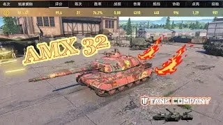 AMX 32 , оказался неожиданно хорош.