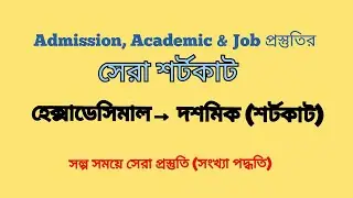 class 10 part 2-হেক্সাডেসিমাল থেকে দশমিকে রূপান্তরের শর্টকাট ( shortcut) | mcq solve |