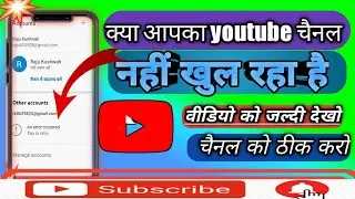 An error occurred |YouTube id nahi khul rahi hai|YouTube चैनल नहीं खुल रहा है|