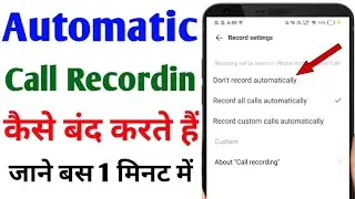 Automatic Call Recording Kaise Band Karen | Call Recording Ko Kaise Band Karen | Call Recording Off