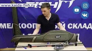 Обзор на двухсекционный жесткий чехол K.D.F (1, 3 и 1,5 метра)🔥