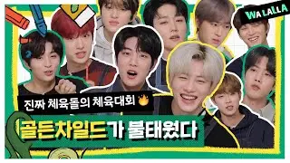 🎨Golden child, The authentic athletic idol's fitness competition is 00!? [Big Picture] Golden Child