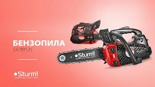Бензопила цепная для сада Sturm GC9912S