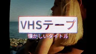 Glitch VHS Title JP