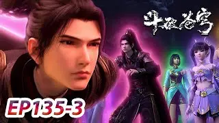 MULTI SUB -【Battle Through the Heavens】EP135 Part3 | Chinese Animation