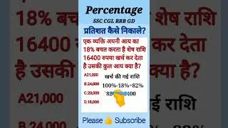 Percentage - प्रतिशत कैसे निकाले ♦️| SSC Exams 2024 | #maths #shorts