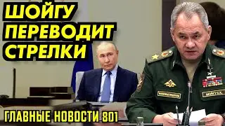 100 000 КАЖДОМУ / ЧИНОВНИКОВ НЕ ВЫПУСТИЛИ / ПУТИНА ВЫЗВАЛИ НА ПОКЛОН