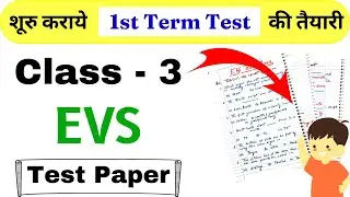 Class 3 EVS Test Paper | Class 3 EVS Question Paper | Class 3 1st Term Test Paper| Class 3 Worksheet