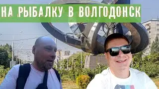 FISHING IN VOLGODONSK part 1 