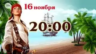 Пиратская вечеринка "Черная метка"