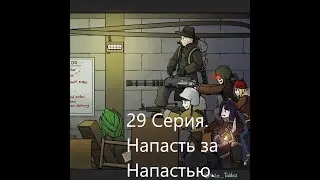 Прохождение Rimworld. Сборка Модов. 29 Серия. Напасть за напастью.
