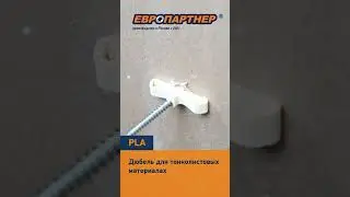 Испытываем дюбель PLA в одинарном гипсокартоне