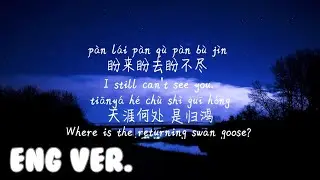 ENGLISH VER LYRICS/英文歌词/영어가사【情深深雨濛濛-赵薇 】QING SHEN SHEN YU MENG MENG-ZHAO WEI/Pinyin Lyrics,拼音歌词,병음가사