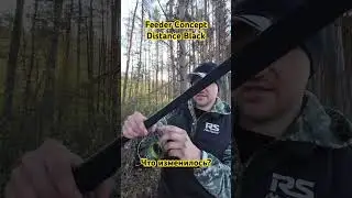 Рыбалка на фидер. Дистанс Блэк. Что изменилось? Кратко, в двух словах!