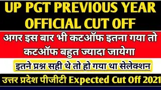 PGT EXPECTED CUT OFF 2021 |PGT 2021 ALL SUBJECTS CUT OFF | PGT LATEST NEWS | UP PGT EXPECTED CUT OFF