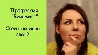 Профессия-Визажист. Стоит ли игра свеч?