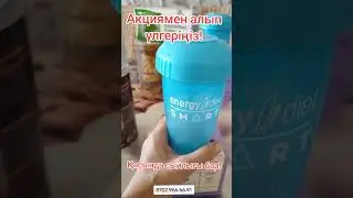 Тапсырыс беру үшін ватсапқа жазыңыз , салмақ тастағыңыз келсе маған жазыңыз 8702.966.66.41