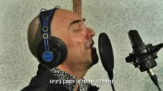 פבלו רוזנברג והתזמורת הסימפונית חיפה - נתפללה - Pavlo Rosenberg