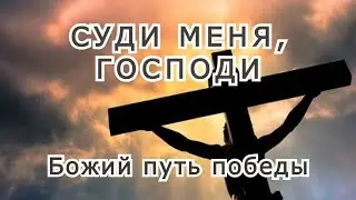 God's Way to Victory: 