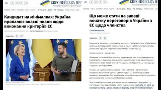 Влада маніпулює та провалює реформи які вимагає ЄС?