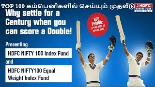 NFO | HDFC Nifty 100 Index Fund in Tamil | HDFC Nifty 100 Equal Weight Index Fund