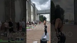 БЕСПЛАТНЫЕ ТРЕНИРОВКИ В СПБ🧘🏽‍♀️#севкабельпорт #финскийзалив