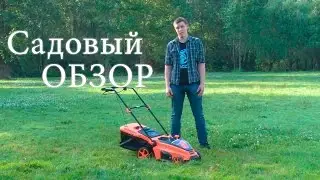 Газонокосилка AccuMaster АКМ3601 | Садовый обзор