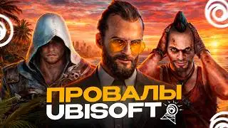 Я ПРОШЕЛ ВСЕ ИГРЫ UBISOFT И ВЫБРАЛ ХУДШИЕ