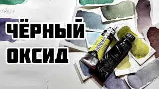 ТЕСТИРУЕМ СМЕСИ НА ЧЁРНОМ ОКСИДЕ ИЛИ PBk11