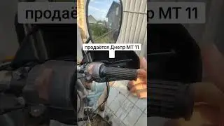 Продажа Днепр МТ 11. Луганск. #днепр #кмз #луганск #топ #мото #продажа
