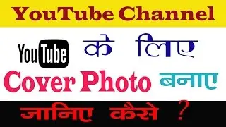 How To Make YouTube Channel Cover/art  Photo