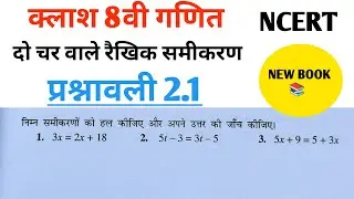 Class 8th maths l Exercise 2.1 l Hindi medium l Chapter 2 l Linear Equations in Two Variables l N...