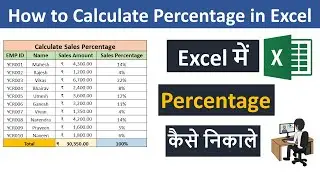 How to calculate percentage in excel | excel me percentage kaise nikale | percentage formula