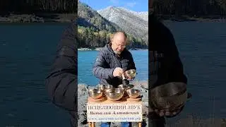 Исцеляющий звук поющих Чаш.