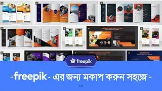 How To Make A Mockup For Freepik | Freepik Mockup Bangla Tutorial 2021