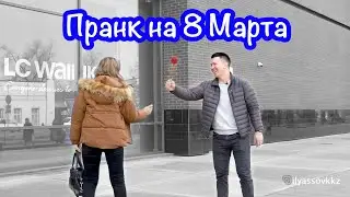 Пранк на 8 Марта!!!! Женщины в шоке!!!)))