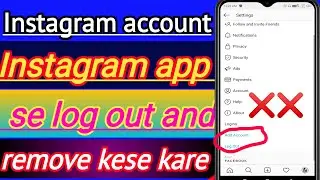 Instagram me log out kese kare | Instagram logout new version | how to logout instagram May 5, 2020