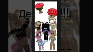 Только честно) #рек #тренд #подпишись #роблокс Я монтировала это 3 часа😳